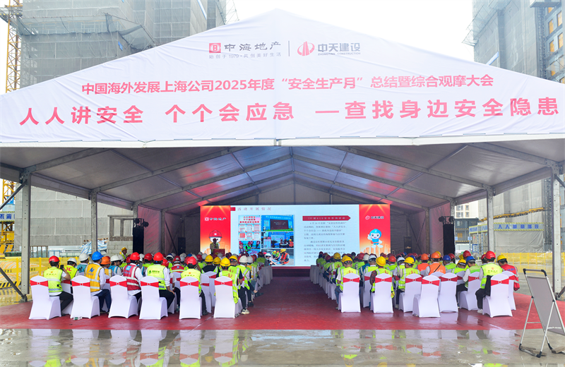 2025年6月23日，中海地产上海公司2025年度“安全生产月”总结暨综合观摩会在918搏天堂三建徐汇中海项目顺利召开。